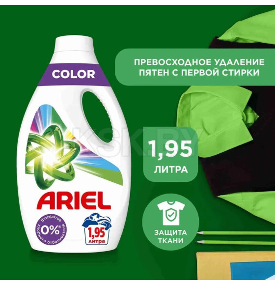 Ариэль жидкий 1.95 л Color (3372) 
