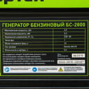 Генератор бензиновый Сибртех БС-2800 (94543) 