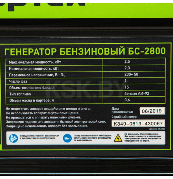 Генератор бензиновый Сибртех БС-2800 (94543) 