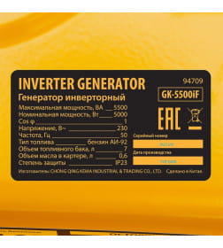 Генератор инверторный DENZEL GK-5500iF