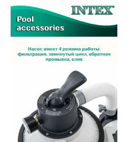 Фильтр-насос песочный Intex SX925 26642