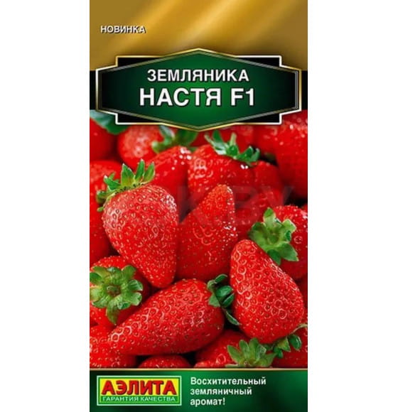 Земляника Настя F1 10 шт. семена