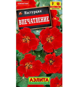 Настурция Впечатление семена