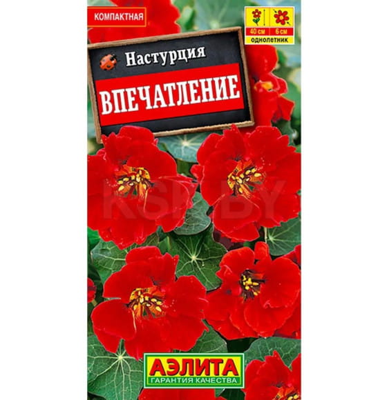 Настурция Впечатление семена