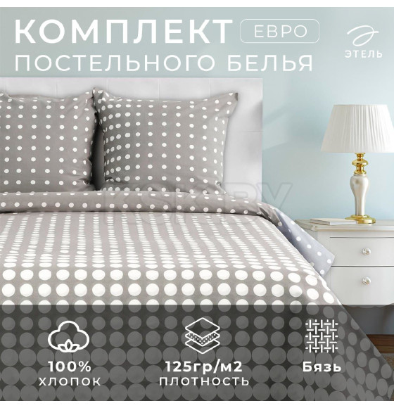 Постельное бельё 
