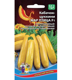 Кабачок Жар Птица - цуккини F1 (УД) 6 шт