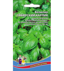 Базилик Сибирский карлик (УД) 0,25г