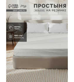 Простыня на резинке LoveLife 160*200*25 см, цв.зеленый, жатка, 100% п/э, 100гр/м2 10637886