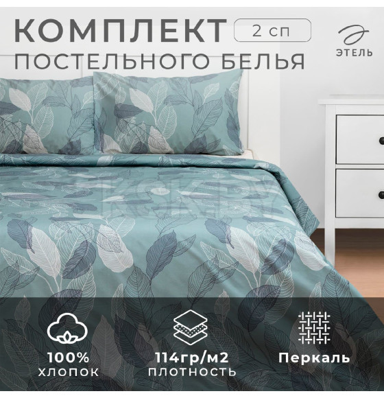 Постельное бельё Этель 2 сп Mint leaves, пододеяльник 175х215 см, наволочки 50х70 см 2 шт, 100% хлопок (7690455) 