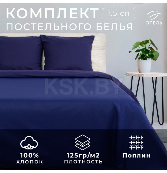 Постельное бельё Этель 1,5 сп «Синяя пыль» 143×215 см, 150×214 см, 70×70 см 2 шт, поплин 125 г/м² (4484470) 
