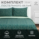 Постельное бельё Этель 1,5 сп Small leaves, 143х215 см, 150х214 см, 50х70 см 2 шт, поплин (9947003) 