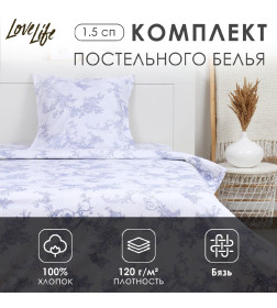 Комплект постельного белья LoveLife 1.5 сп "Вьюнок" 147*210,150*215,70*70 -1 шт,100% хлопок,бязь 120 г/м2