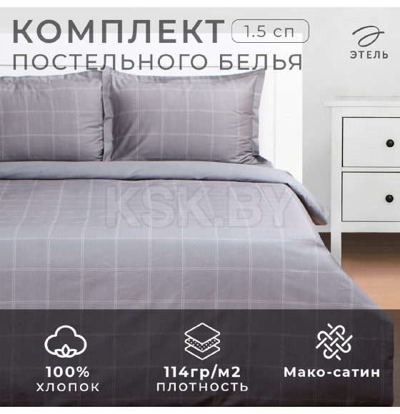 Постельное бельё Этель 1,5 сп Cage: grey, 143х215 см, 150х215 см, 50х70+3 см-2 шт, мако-сатин, 114г/м2 (10060102) 