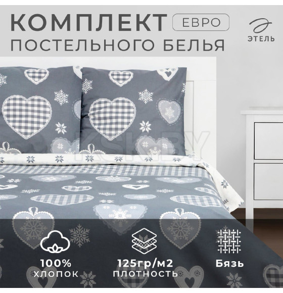 Постельное бельё 