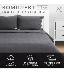 Постельное бельё Этель Denim 1.5 сп, 155х210см, 160х240см, 50х70-2шт, цвет тёмно-серый, жатый хлопок, 140 г/м2