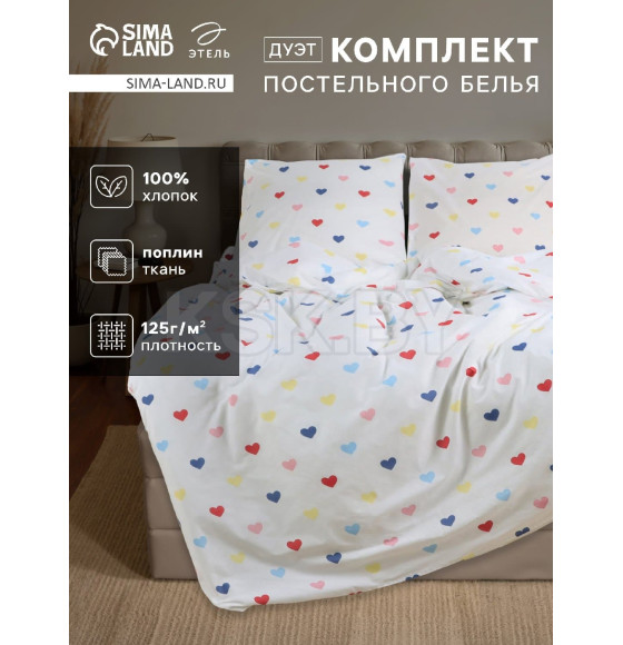 Постельное бельё «Этель» Дуэт Сolored Hearts 143×215 см-2 шт., 220×240 см, 70×70 см-2 шт., поплин 125 г/м², хлопок 100% (10706927) 