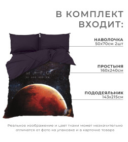 Постельное бельё "Этель" 1.5 сп Red planet 143*215см, 160*240 см, 50*70 см - 2 шт