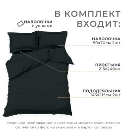 Постельное бельё Этель дуэт "Jet black" 143х215-2шт, 215х240, 50х70+3-2 шт, мако-сатин, 114г/м2