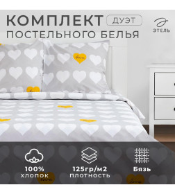 Постельное белье Этель дуэт "Heart" 143*215см-2шт,220*240см,70*70см-2шт