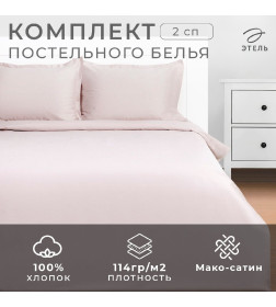 Постельное бельё Этель 2 сп Silver cloud 175х215, 200х215, 50х70+3-2 шт, мако-сатин, 114г/м2