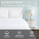 Постельное бельё 1,5 сп., размер 143х215 см, 145х214 см, 70х70 см - 2 шт., бязь отбеленная (1877145) 