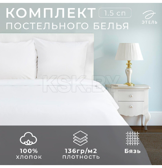 Постельное бельё 1,5 сп., размер 143х215 см, 145х214 см, 70х70 см - 2 шт., бязь отбеленная (1877145) 