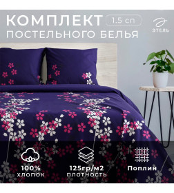 Постельное бельё "Этель" 1,5 сп., Черничные ночи, размер 143х215 см, 150х214 см, 70х70 см - 2 шт., 100% хлопок, поплин, 125 г/м2