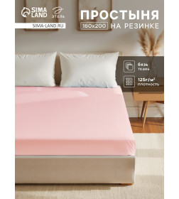 Простыня на резинке Этель 160х200х25, цвет розовый, 100% хлопок, бязь 125г/м2
