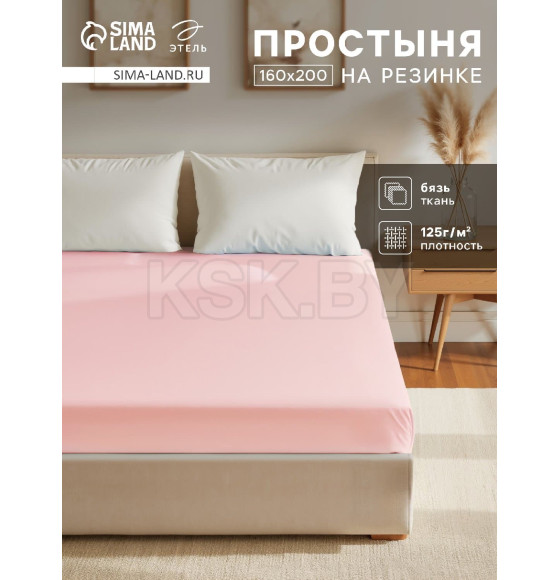 Простыня на резинке Этель 160х200х25, цвет розовый, 100% хлопок, бязь 125г/м2 (9046079) 