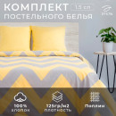 Постельное бельё Этель 1,5 сп «Жёлтый Шеврон» 143х215 см, 150х214 см, 70х70 см -2 шт (2565786) 