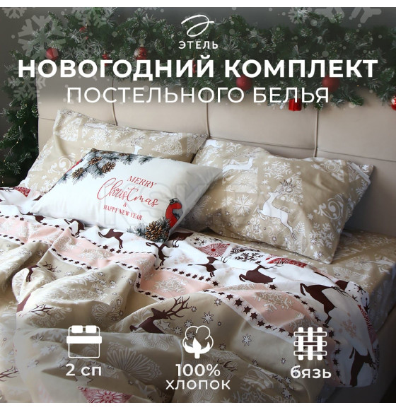Постельное бельё 