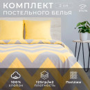 Постельное бельё Этель 2 сп «Жёлтый Шеврон» 175х215, 200х220, 70х70-2 шт (2565787) 