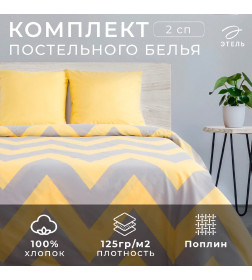 Постельное бельё Этель 2 сп «Жёлтый Шеврон» 175х215, 200х220, 70х70-2 шт
