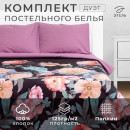 Постельное бельё Этель дуэт Flowers 143х215 см-2шт, 220х240 см, 50х70 см-2шт, поплин, 125 г/м2 (7914039) 
