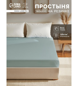 Простыня на резинке Этель 160х200х25, цвет серо-зелёный, 100% хлопок, бязь 125г/м2