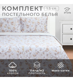 Постельное бельё Этель 1,5 сп Beige flowers, 143х215 см, 150х214 см, 50х70 см -2 шт, мако-сатин 114г/м2