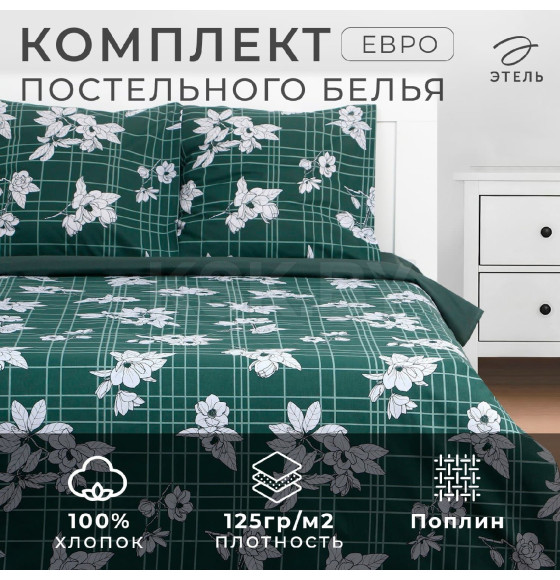 Постельное бельё 