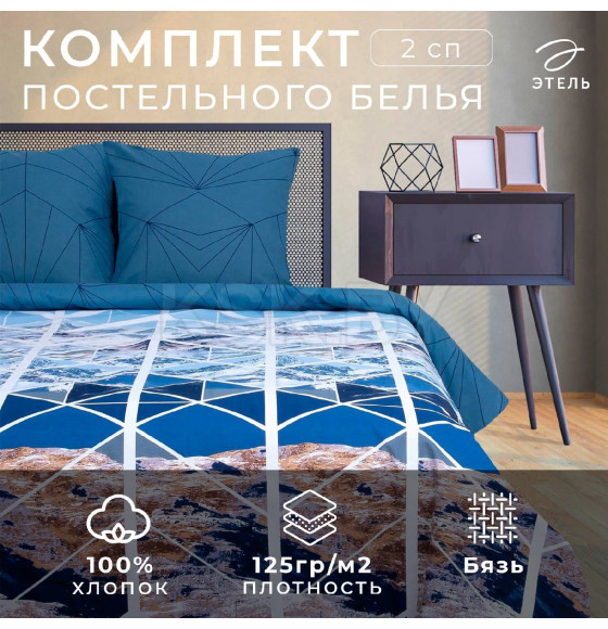 Постельное бельё 