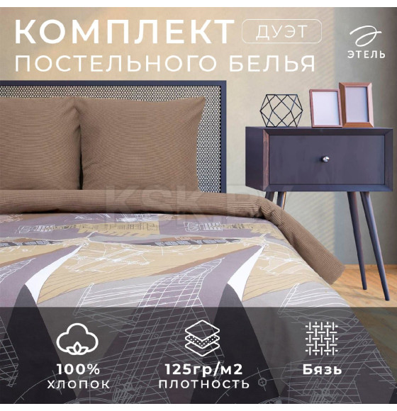 Постельное бельё 