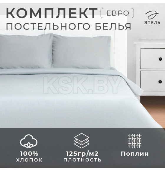 Постельное бельё Этель Евро Silver garden 200х215, 220х240, 50х70-2 шт, 100% хлопок, поплин 125г/м2 (9241723) 