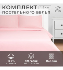 Постельное бельё Этель 1,5 сп Crystal rose 143х215, 150х214, 50х70см-2 шт,100% хлопок, поплин 125г/м2