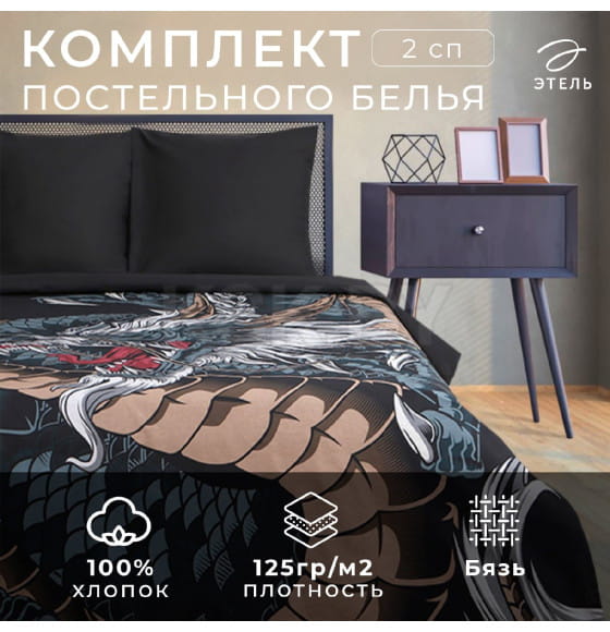 Постельное бельё Этель 2 сп 