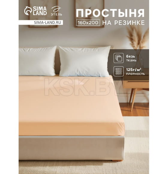 Простыня на резинке Этель 160х200х25, цвет бежевый, 100% хлопок, бязь 125г/м2 (9046063) 