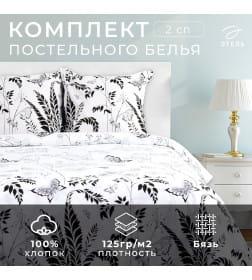 Постельное бельё "Этель" 2 сп. Легкость ночи 175х215 см, 200х220 см, 70х70 см - 2 шт, 100% хлопок, бязь