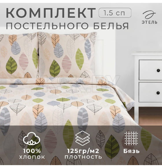 Постельное бельё 