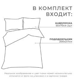 Комплект: пододеяльник и 2 наволочки Good night 200*217 см, 50*70 см - 2 шт, 100% хлопок 6030075