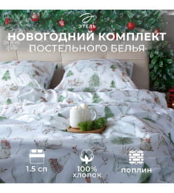 Постельное бельё "Этель" 1.5 сп Forest history 143х215 см,150х214 см, 70х70 см 2 шт, поплин