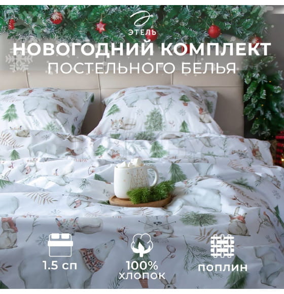 Постельное бельё 