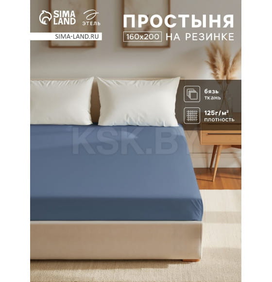 Простыня на резинке Этель 160х200х25, цвет синий, 100% хлопок, бязь 125г/м2 (9046031) 