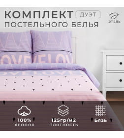 Постельное бельё «Этель» дуэт Violet love 143*215 см - 2 шт, 240*220 см, 70*70 см -2 шт, бязь 125 г/м2 4710604